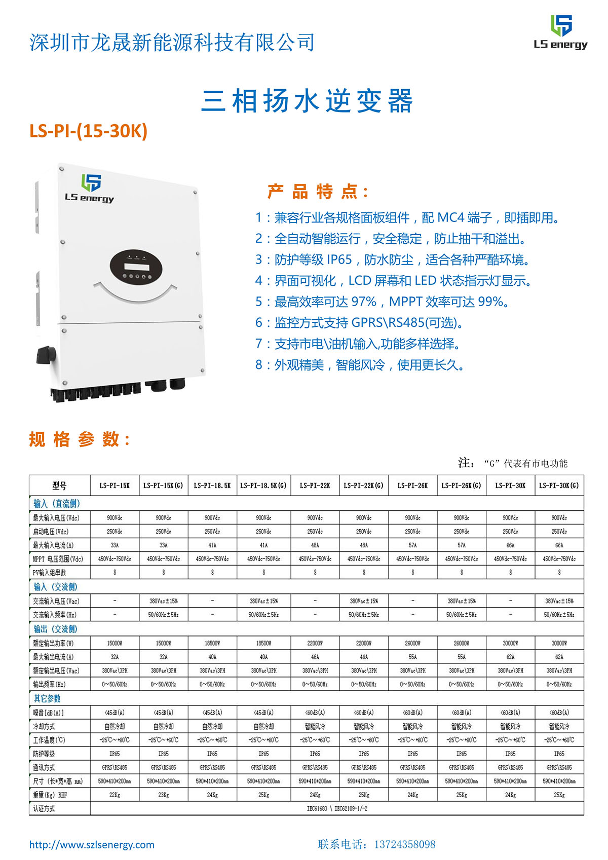 102110303858_0LS-PI-(15-30K)產品資料_1.Jpeg